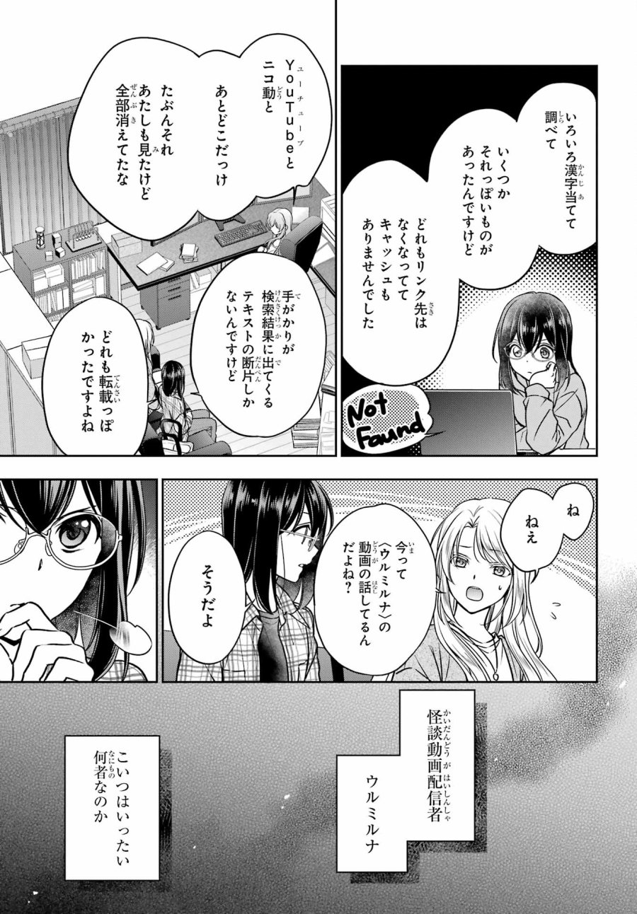 裏世界ピクニック 第55話 - Page 5
