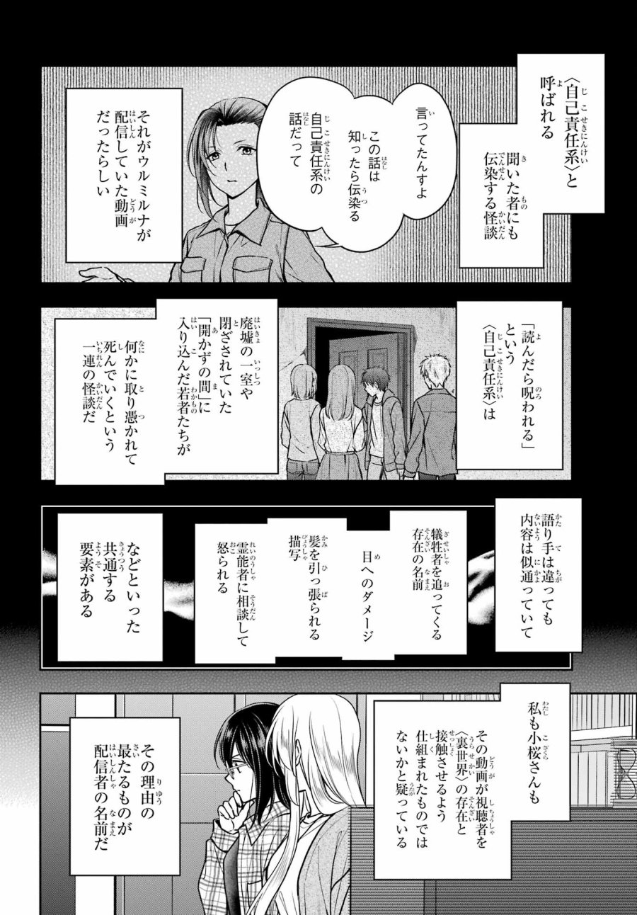 裏世界ピクニック 第55話 - Page 6