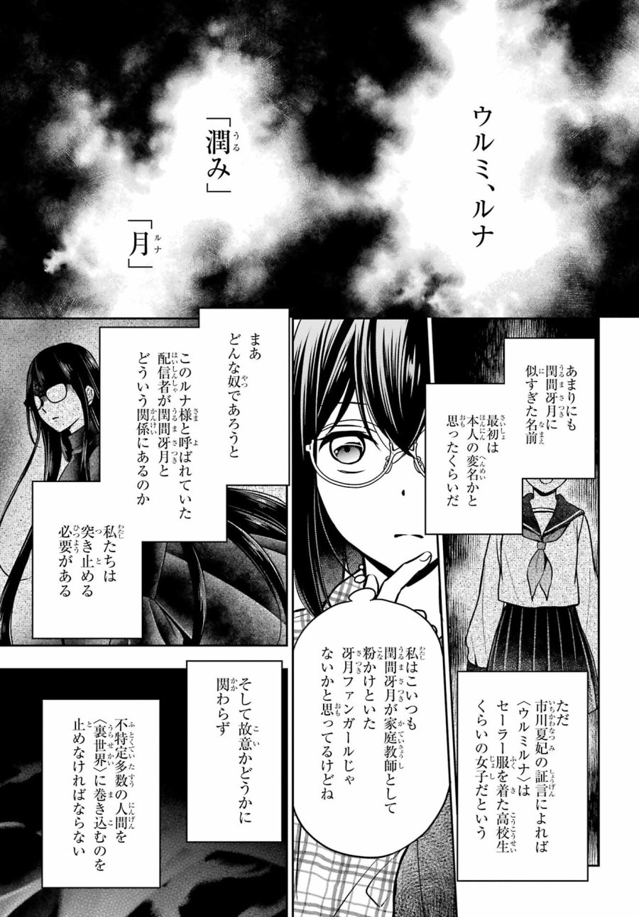 裏世界ピクニック 第55話 - Page 7