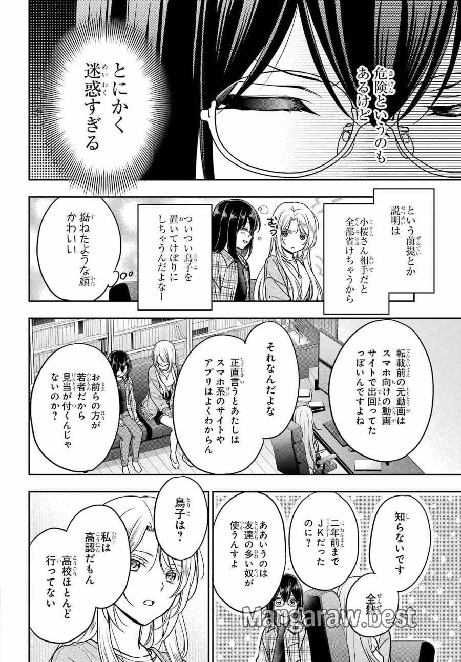 裏世界ピクニック 第55話 - Page 8