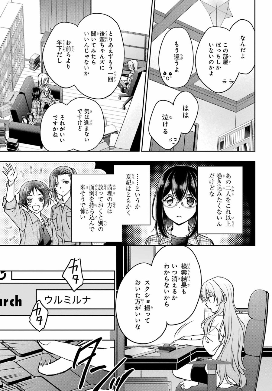 裏世界ピクニック 第55話 - Page 9