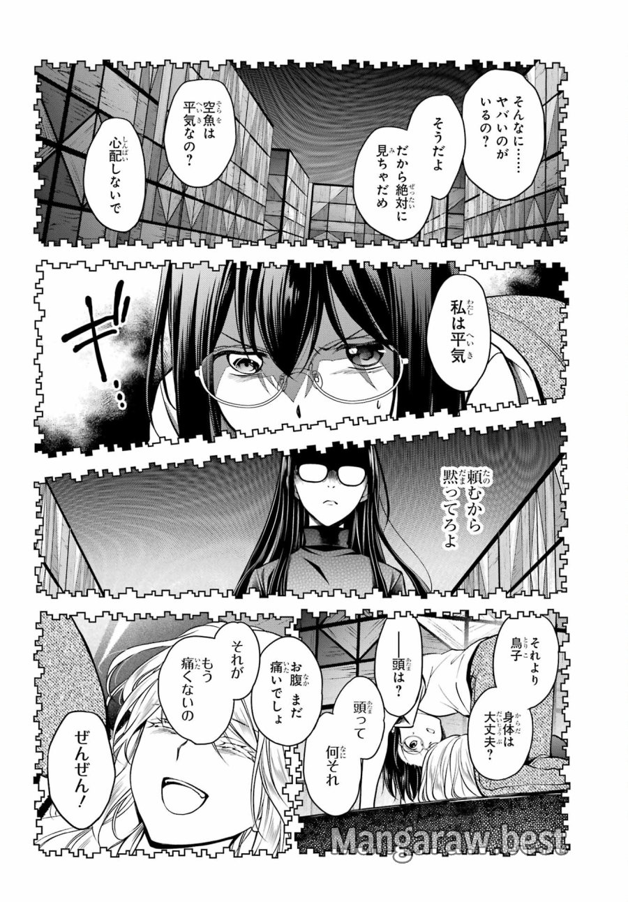 裏世界ピクニック 第47話 - Page 10