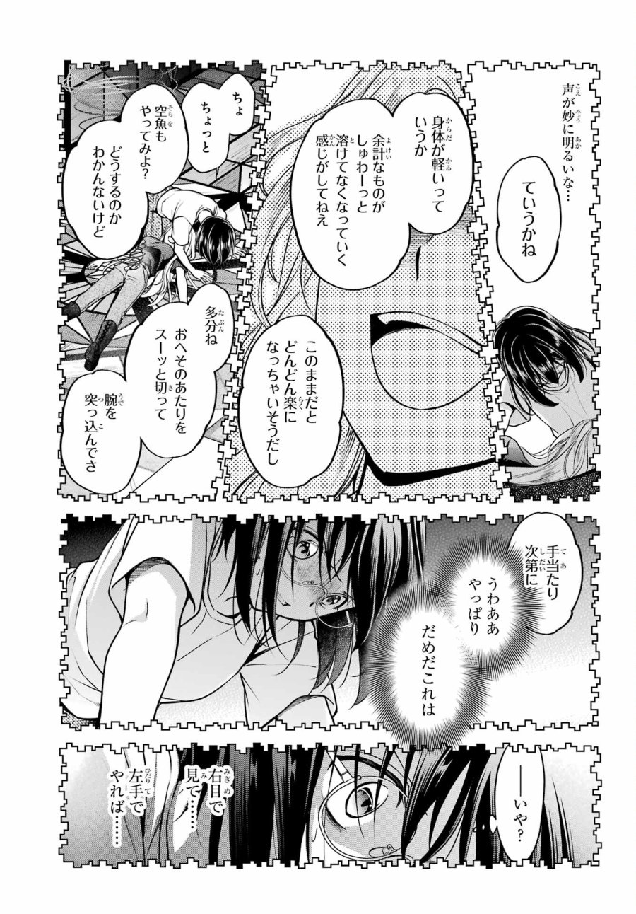裏世界ピクニック 第47話 - Page 11