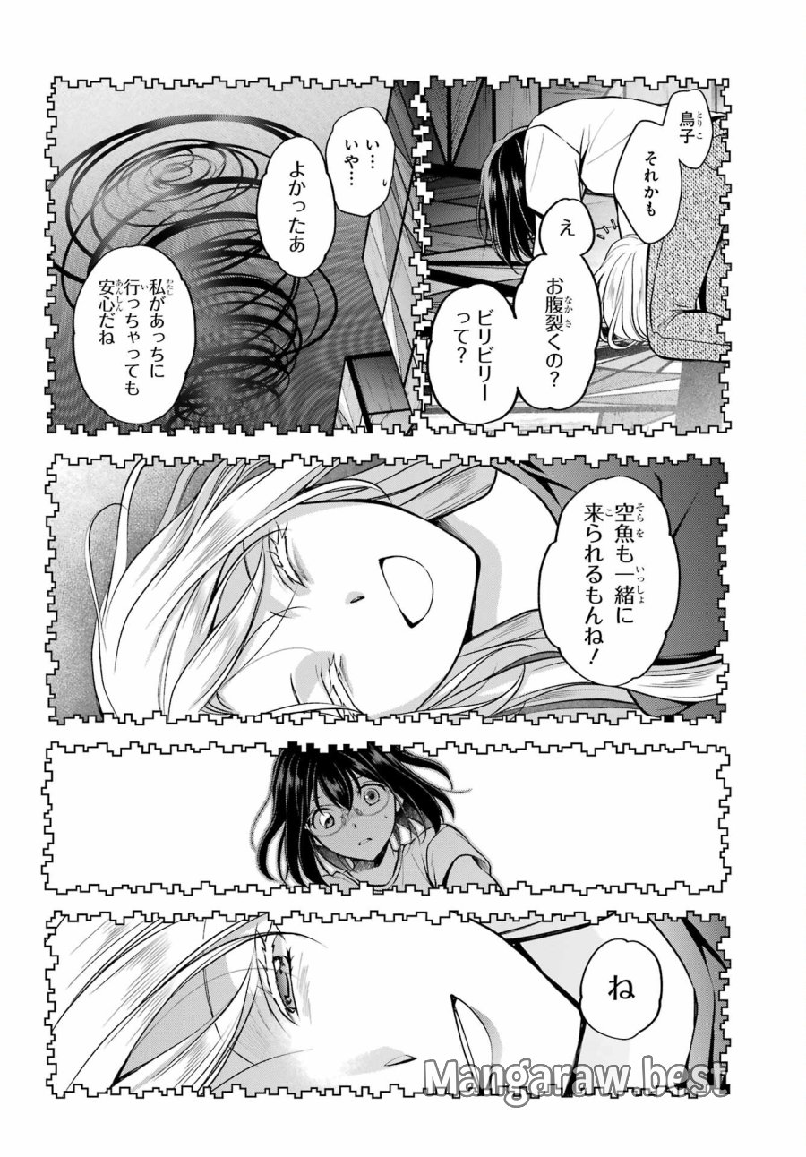 裏世界ピクニック 第47話 - Page 12