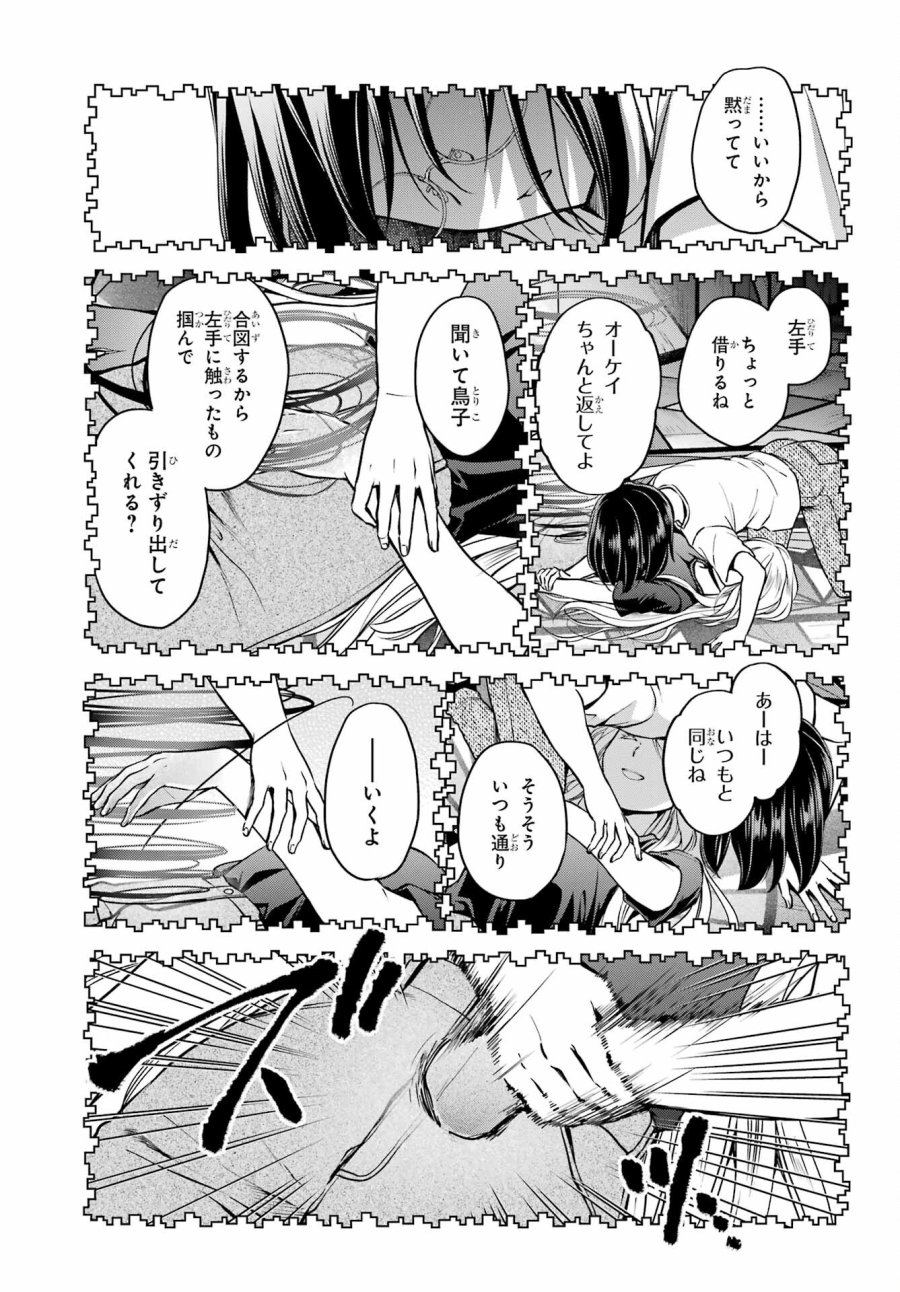 裏世界ピクニック 第47話 - Page 13