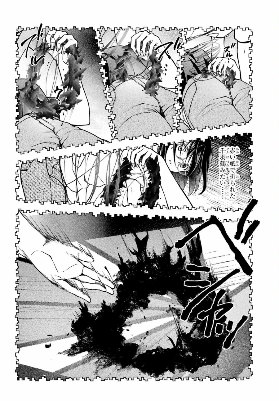 裏世界ピクニック 第47話 - Page 16