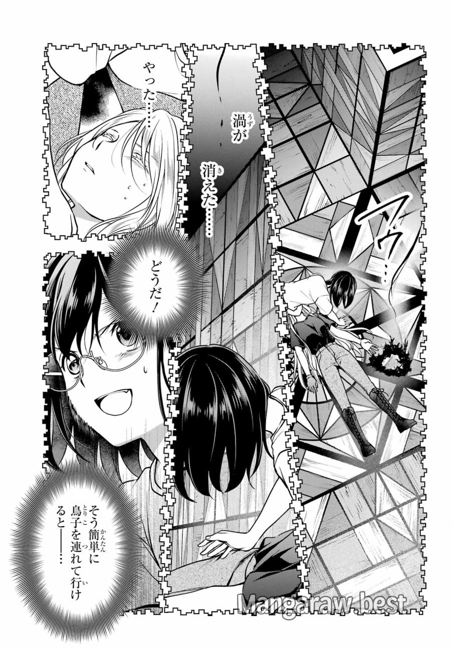 裏世界ピクニック 第47話 - Page 17