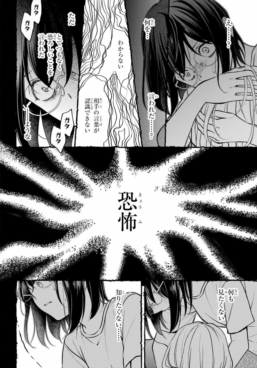 裏世界ピクニック 第47話 - Page 20