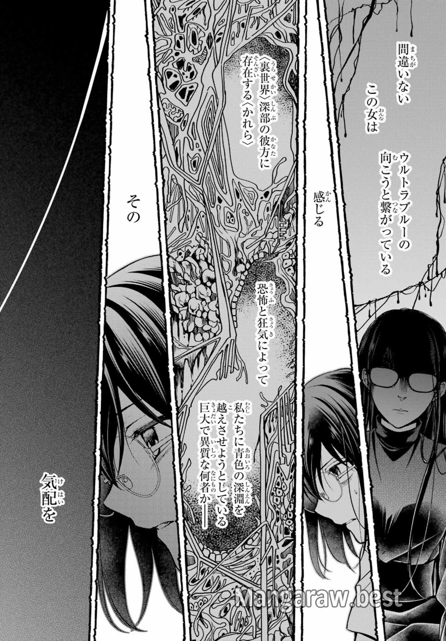 裏世界ピクニック 第47話 - Page 22