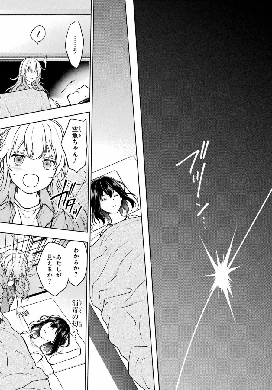 裏世界ピクニック 第47話 - Page 23