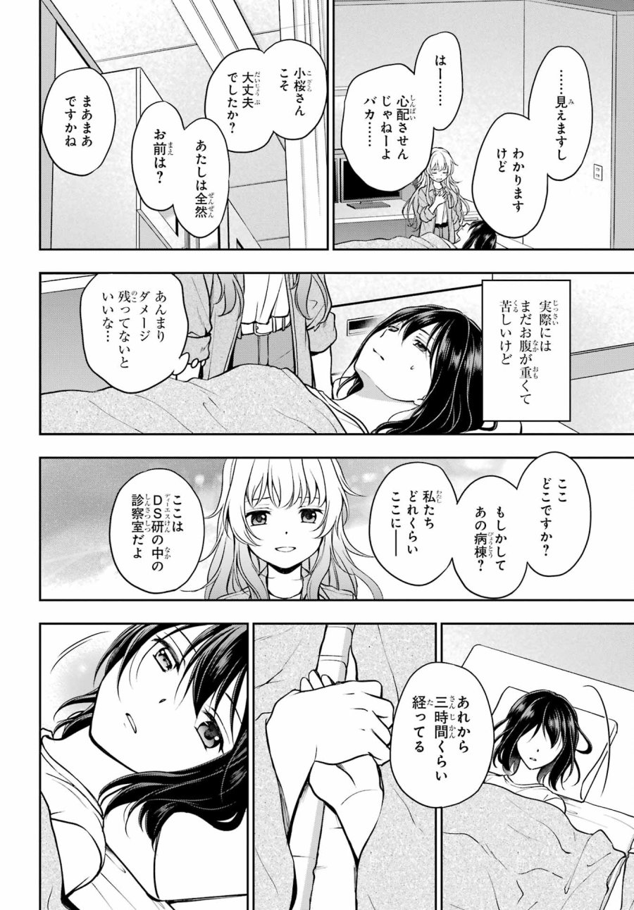 裏世界ピクニック 第47話 - Page 24