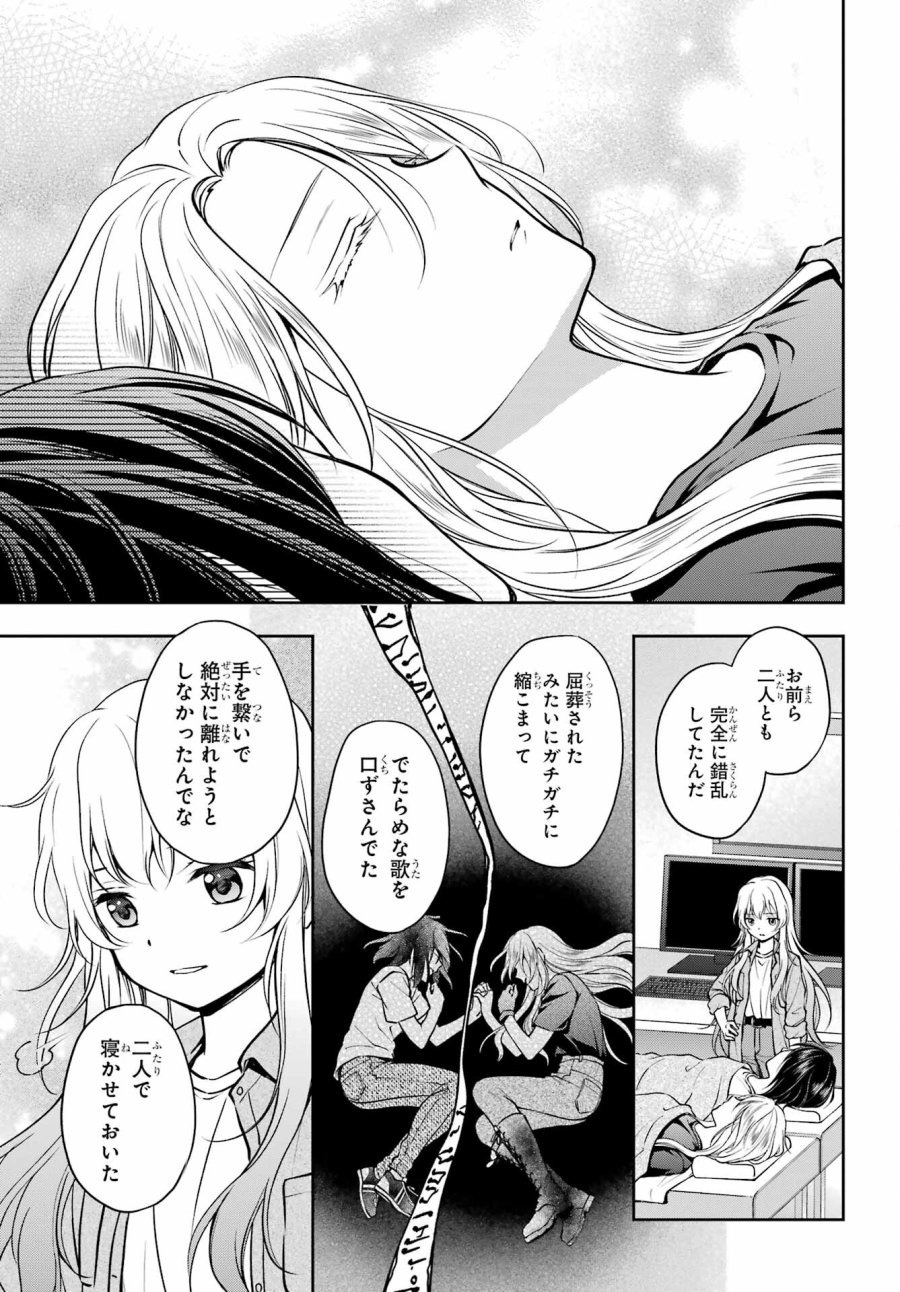 裏世界ピクニック 第47話 - Page 25
