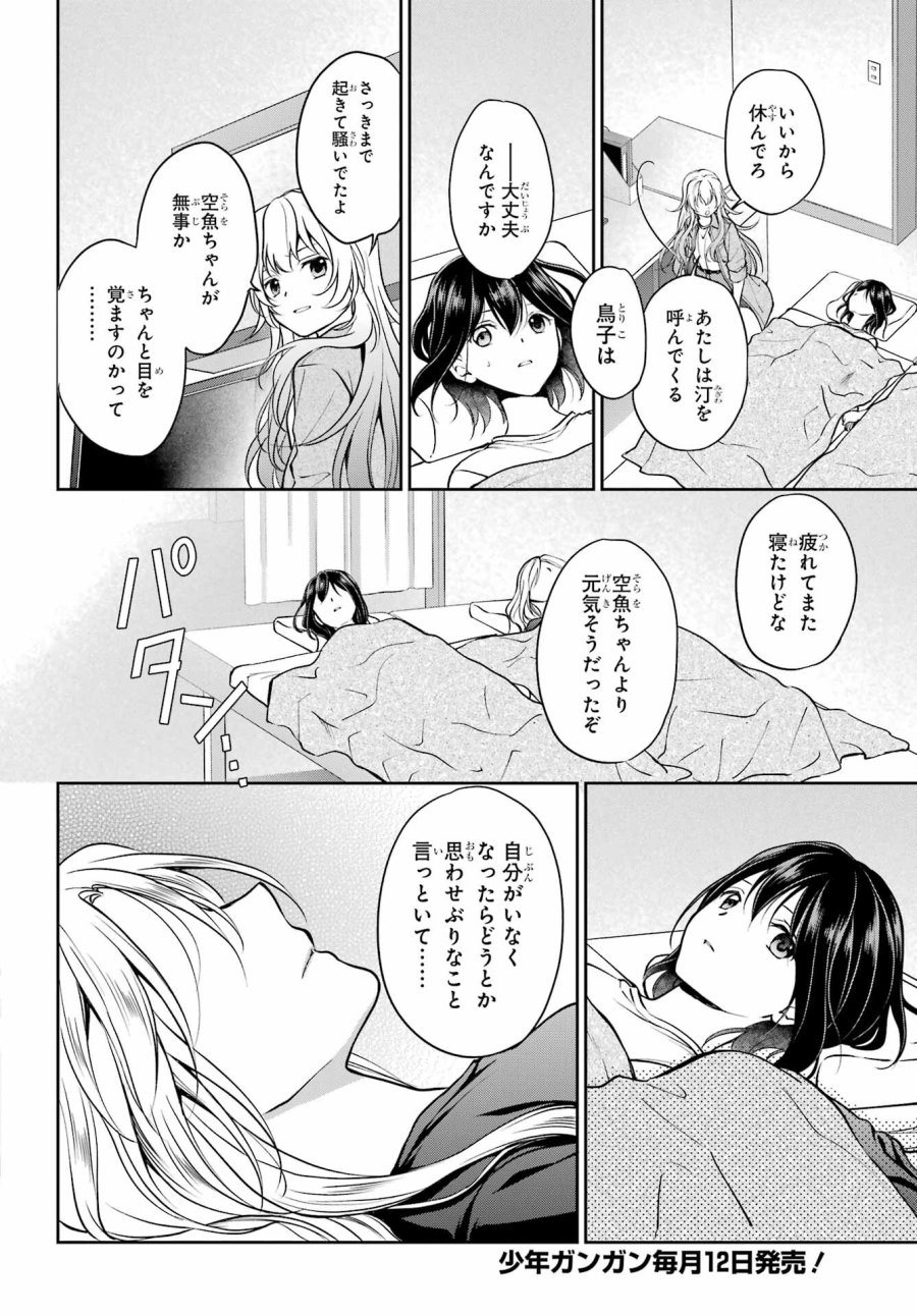 裏世界ピクニック 第47話 - Page 26