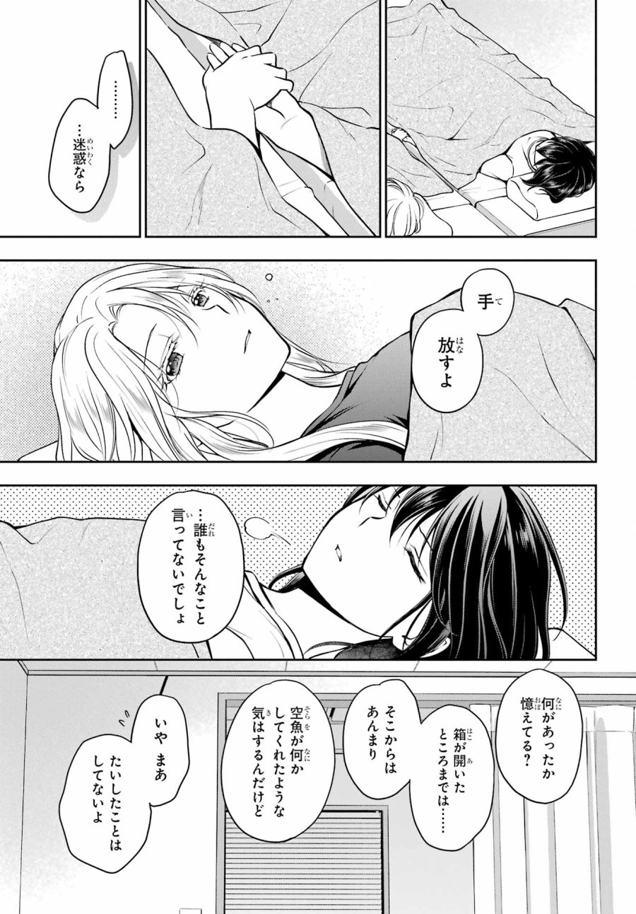 裏世界ピクニック 第47話 - Page 27