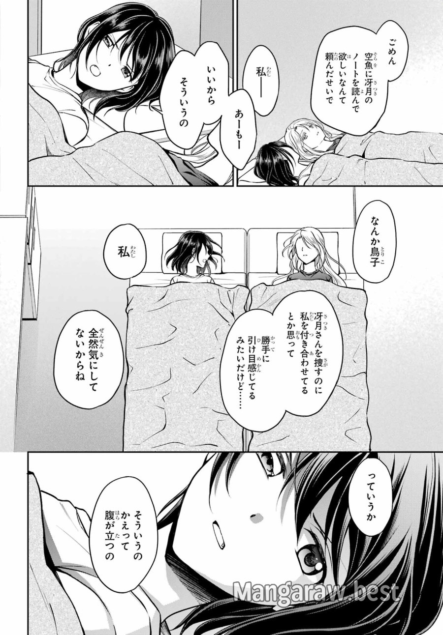 裏世界ピクニック 第47話 - Page 28