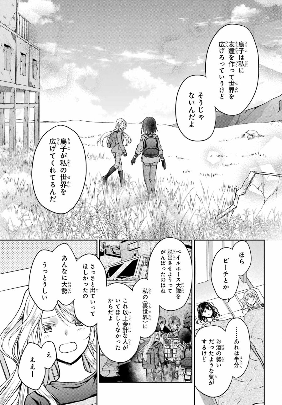 裏世界ピクニック 第47話 - Page 29