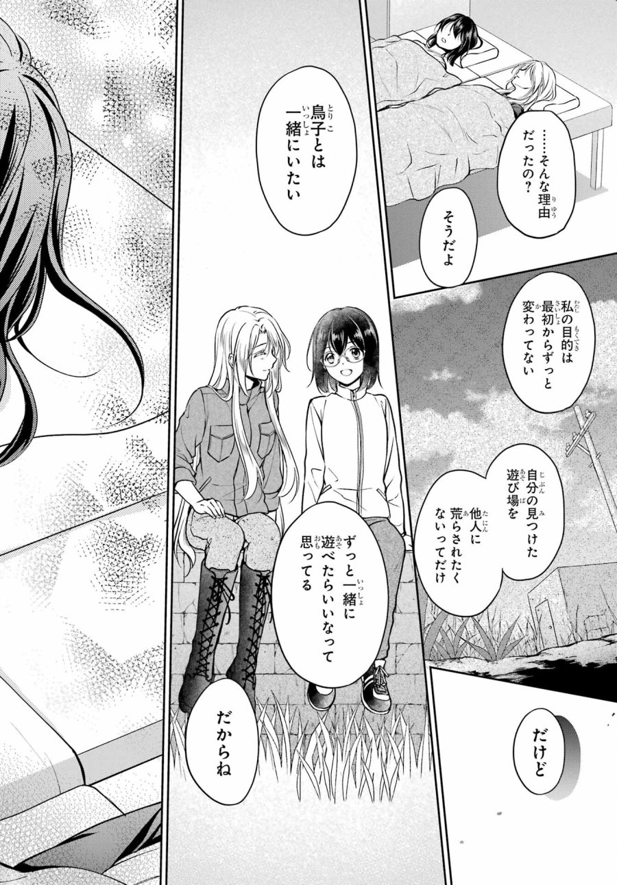 裏世界ピクニック 第47話 - Page 30