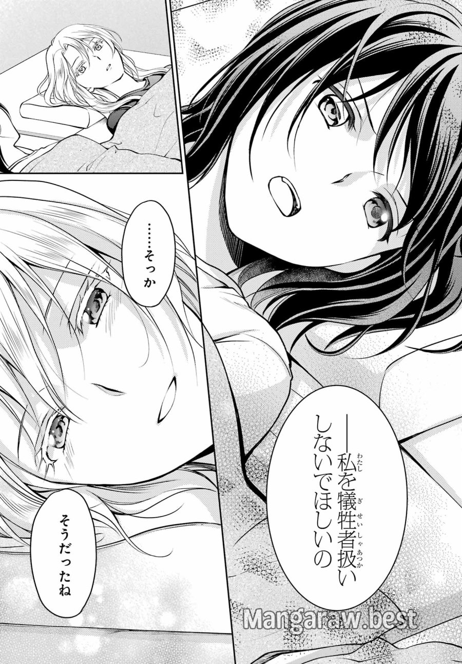 裏世界ピクニック 第47話 - Page 31