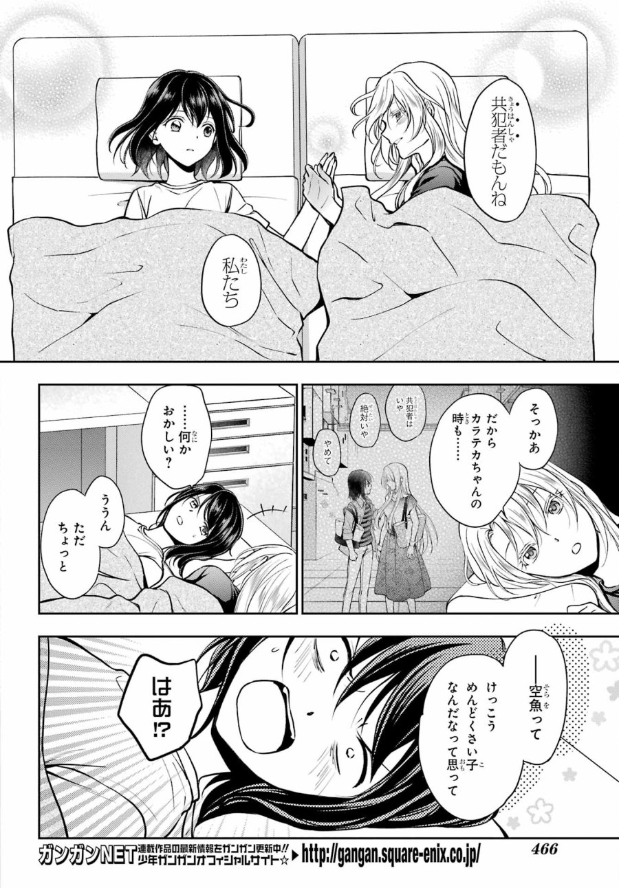 裏世界ピクニック 第47話 - Page 32