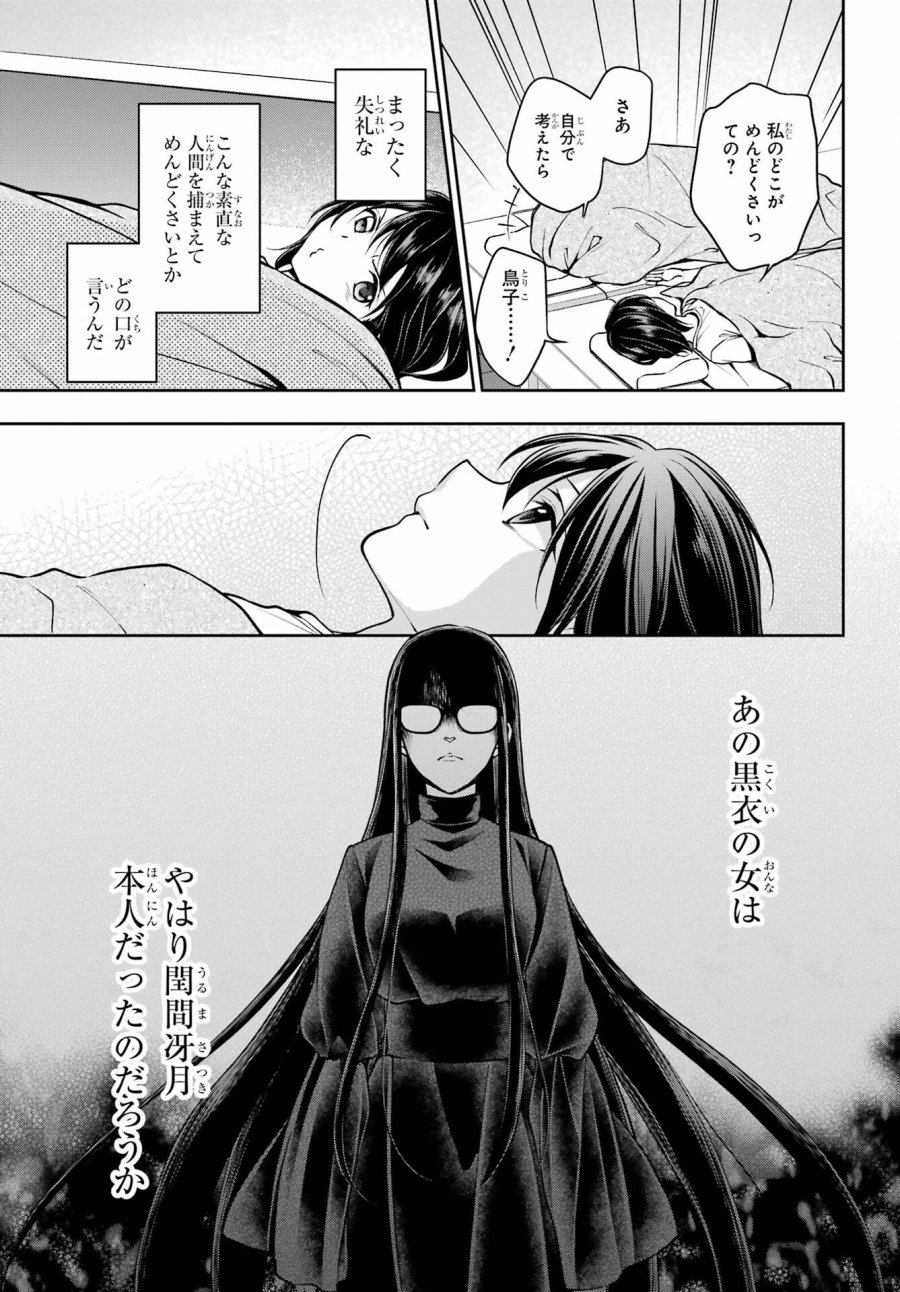 裏世界ピクニック 第47話 - Page 33