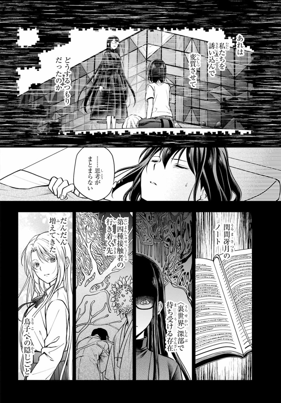 裏世界ピクニック 第47話 - Page 34