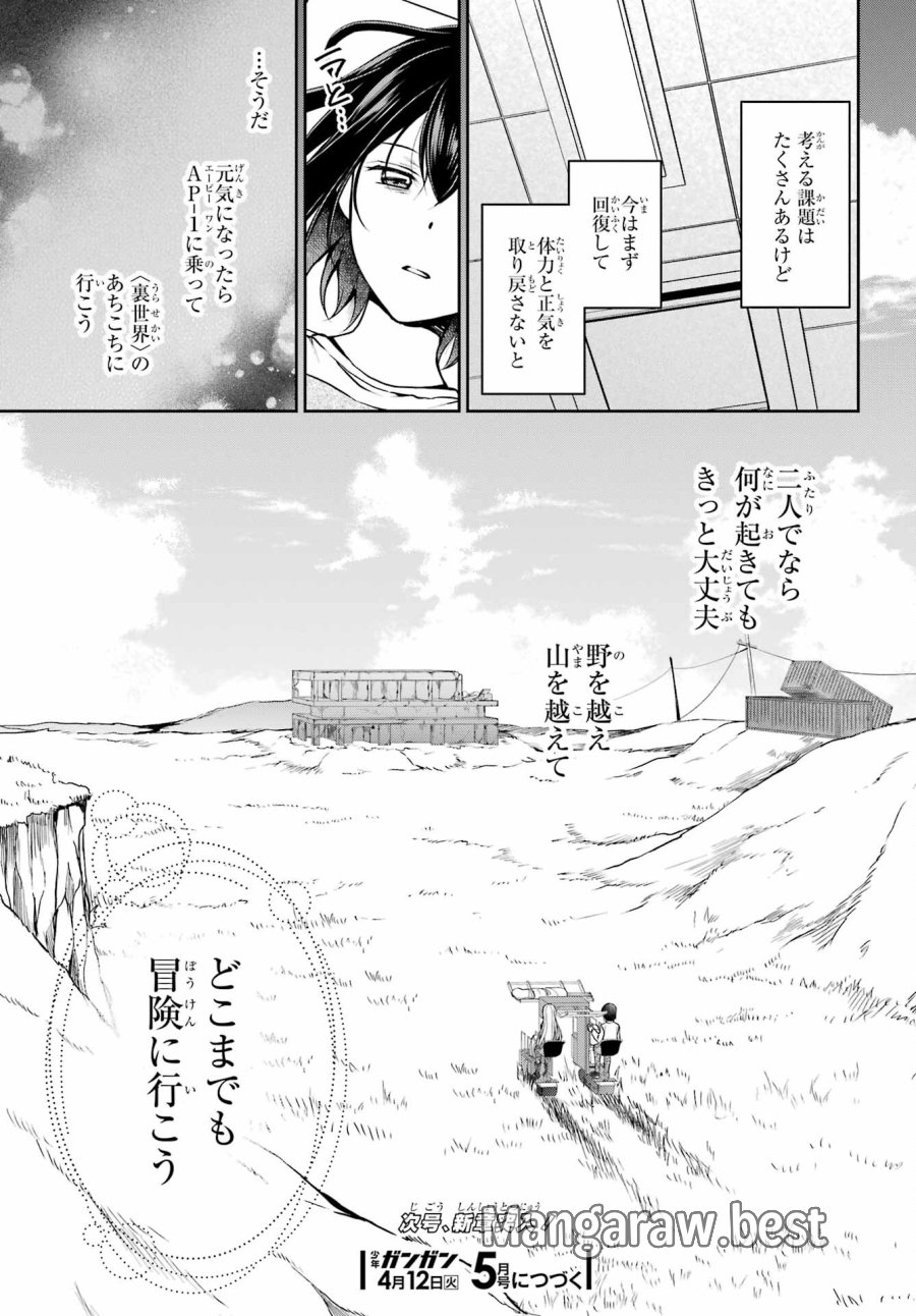 裏世界ピクニック 第47話 - Page 35