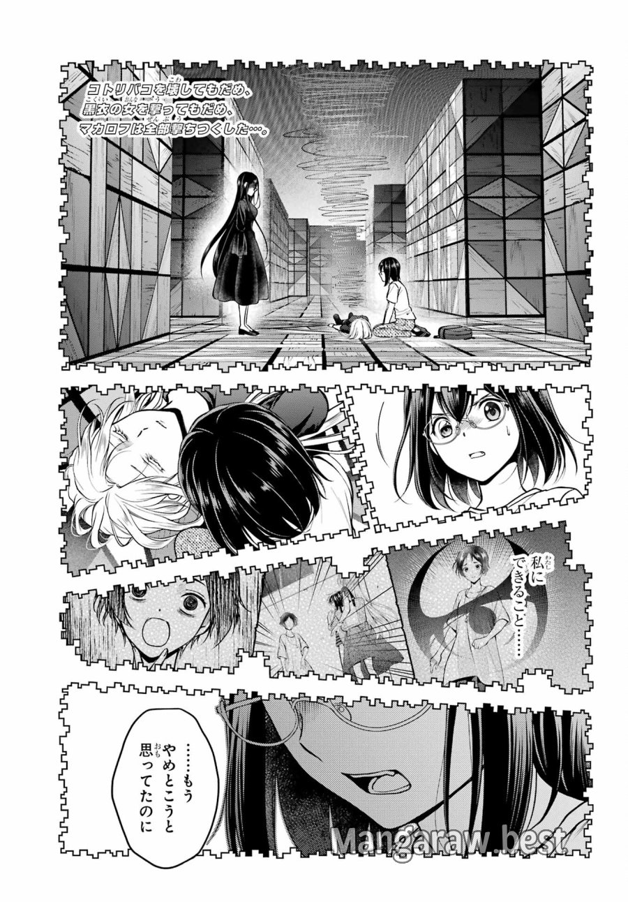 裏世界ピクニック 第47話 - Page 5