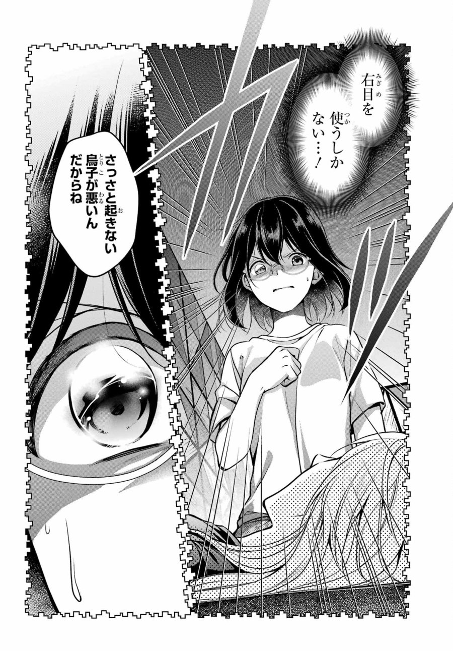 裏世界ピクニック 第47話 - Page 6