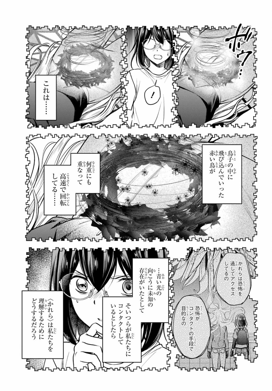 裏世界ピクニック 第47話 - Page 7