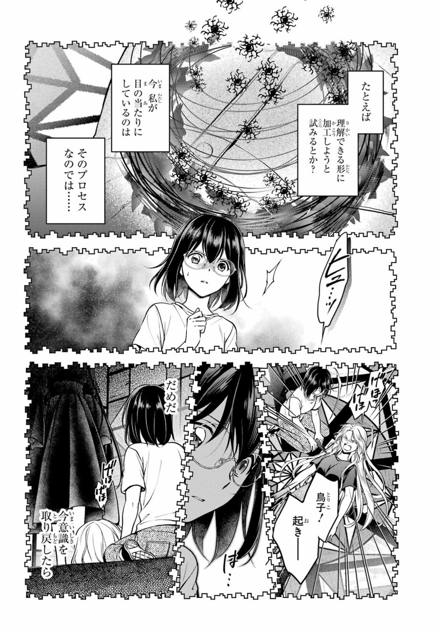 裏世界ピクニック 第47話 - Page 8