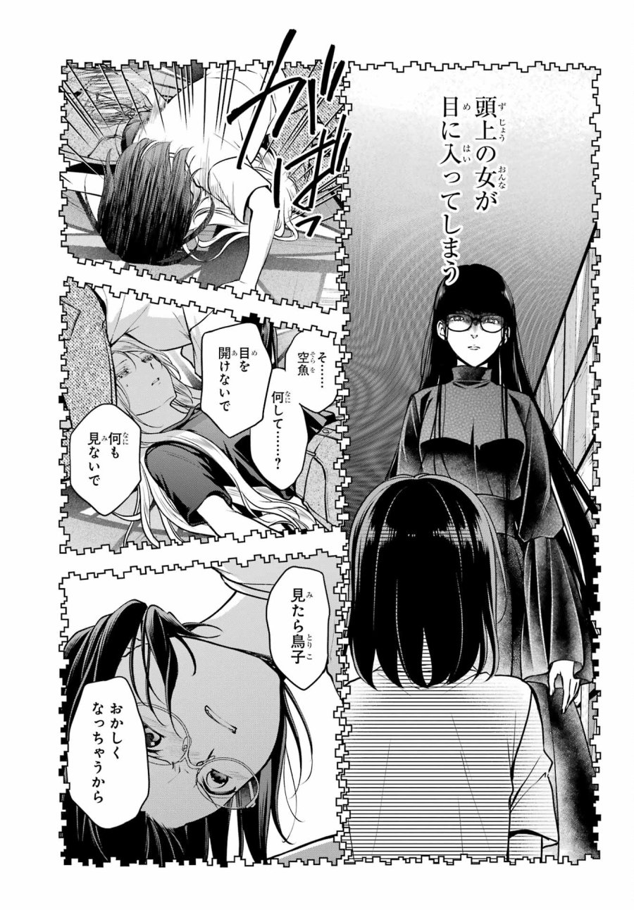 裏世界ピクニック 第47話 - Page 9