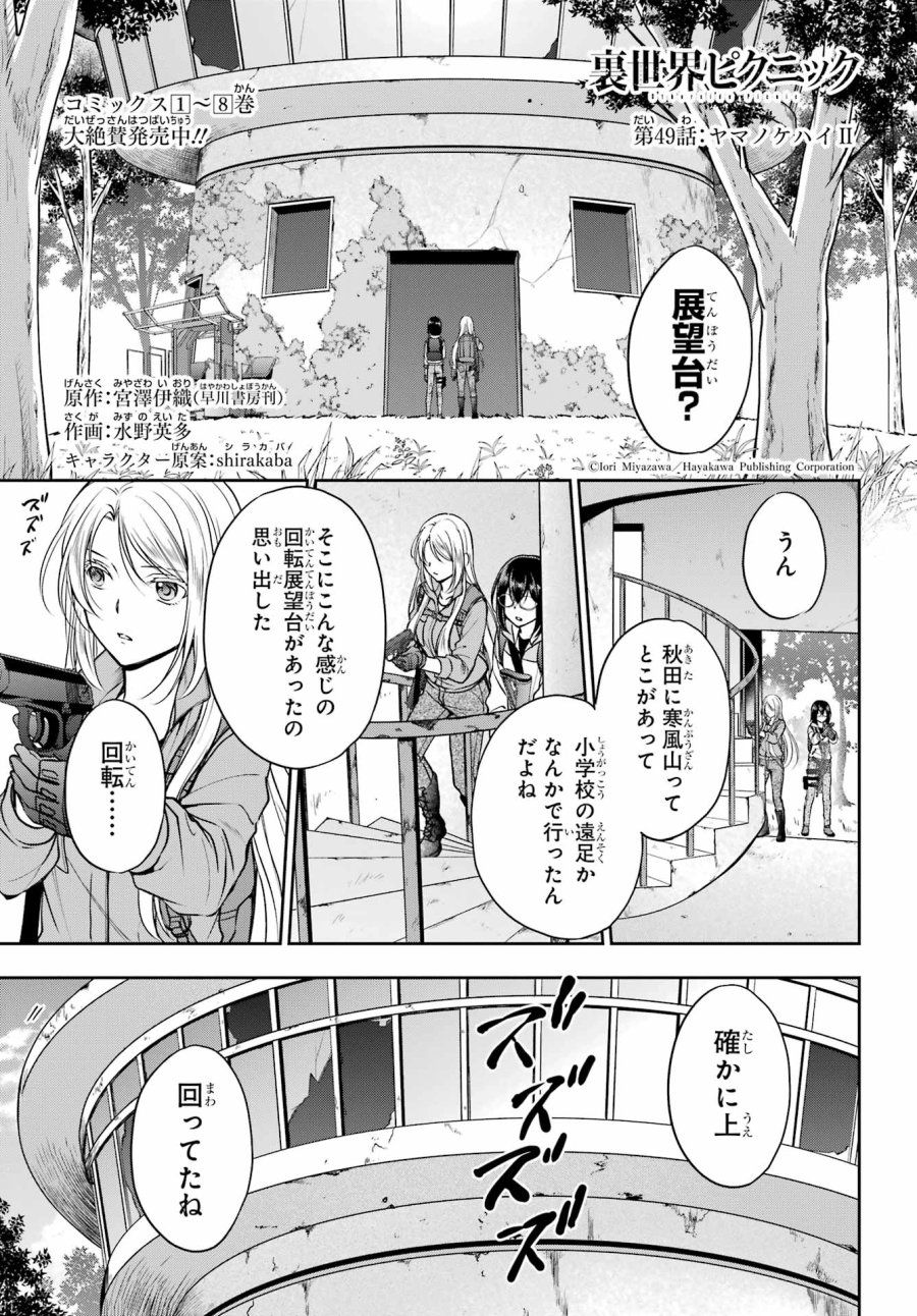 裏世界ピクニック 第49話 - Page 1