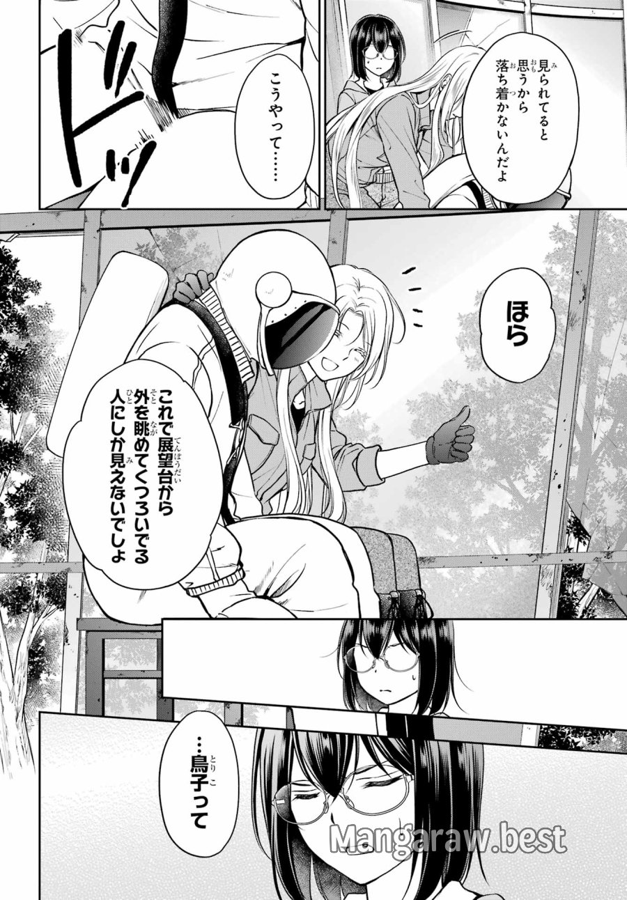 裏世界ピクニック 第49話 - Page 10