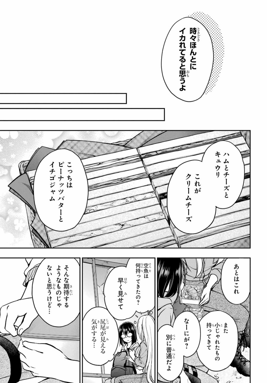 裏世界ピクニック 第49話 - Page 11