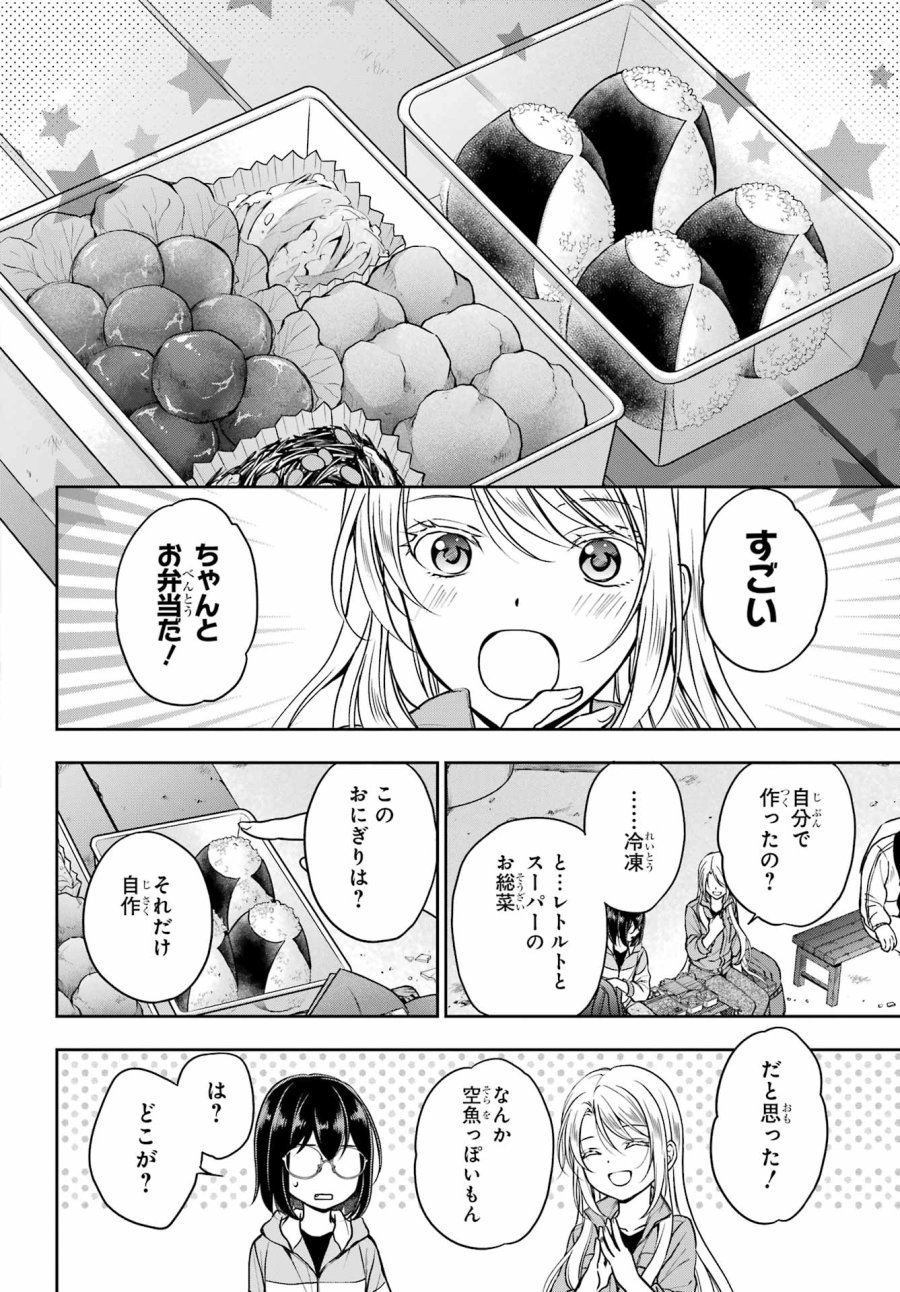 裏世界ピクニック 第49話 - Page 12