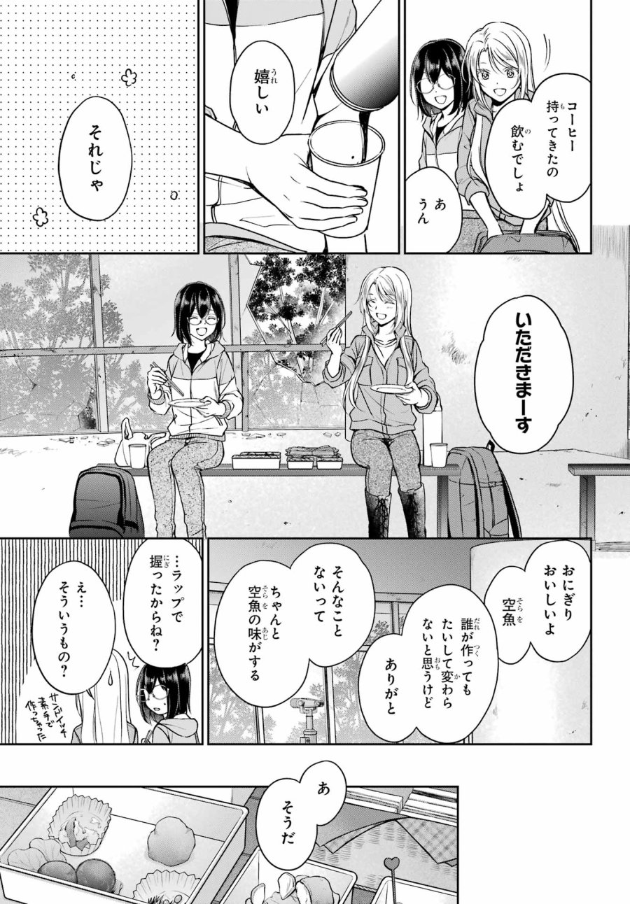 裏世界ピクニック 第49話 - Page 13