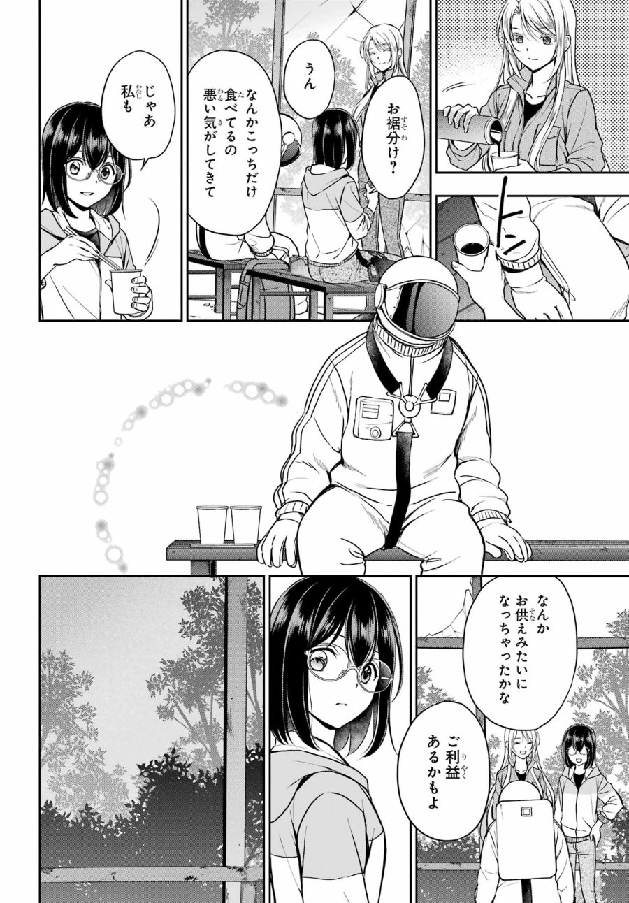 裏世界ピクニック 第49話 - Page 14