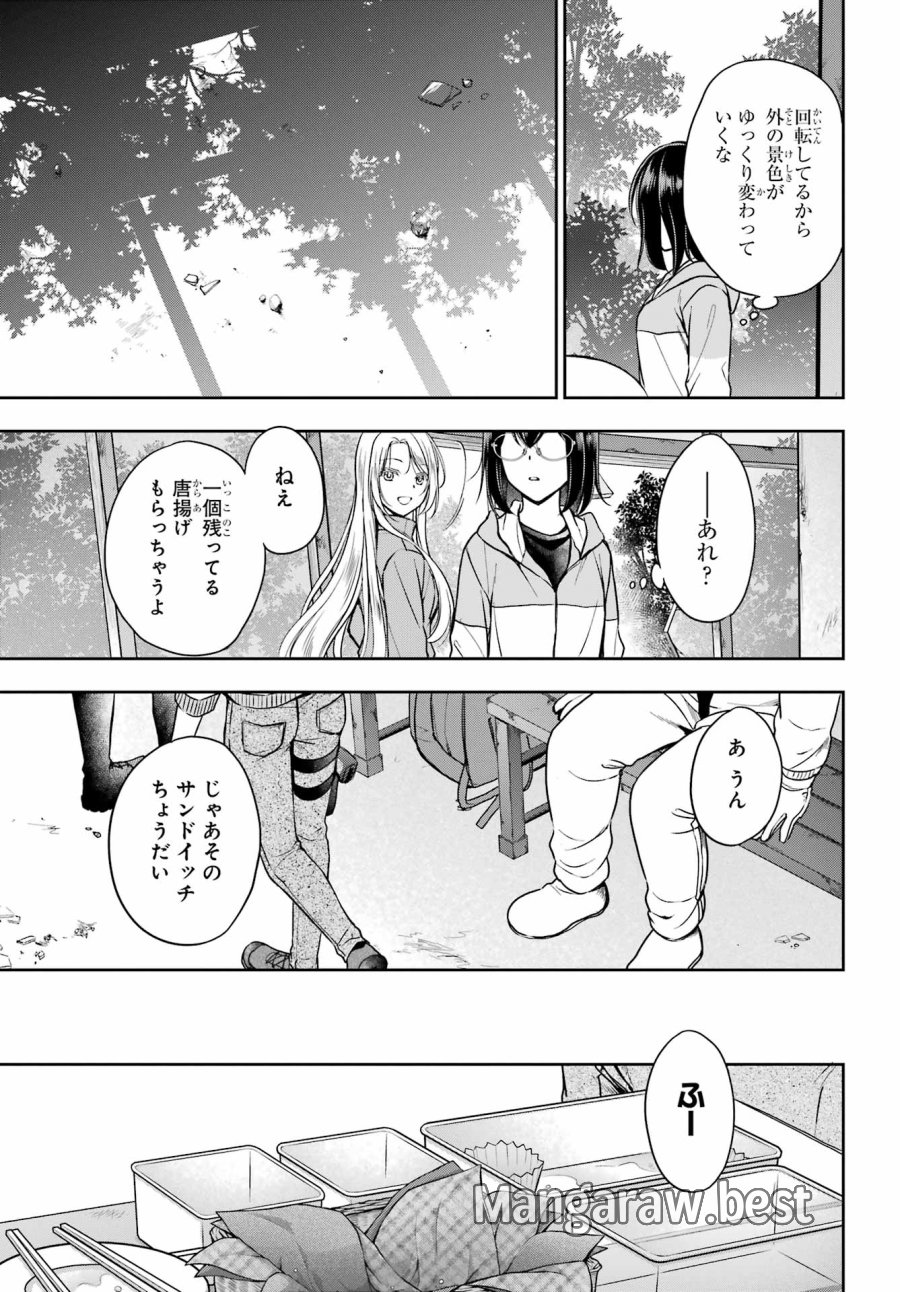 裏世界ピクニック 第49話 - Page 15