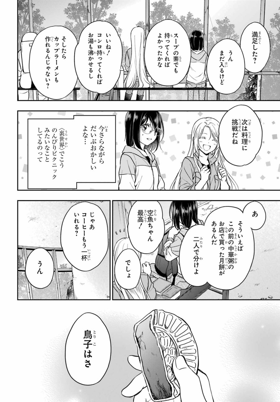 裏世界ピクニック 第49話 - Page 16