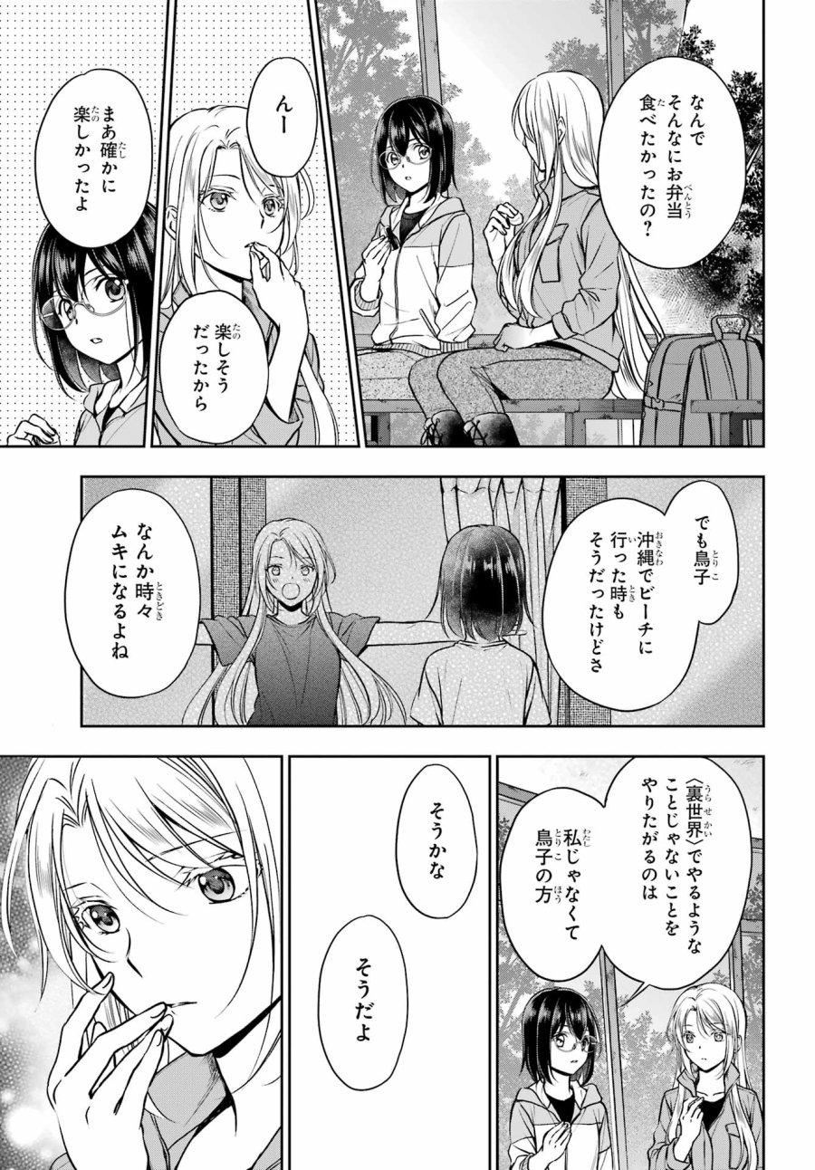 裏世界ピクニック 第49話 - Page 17