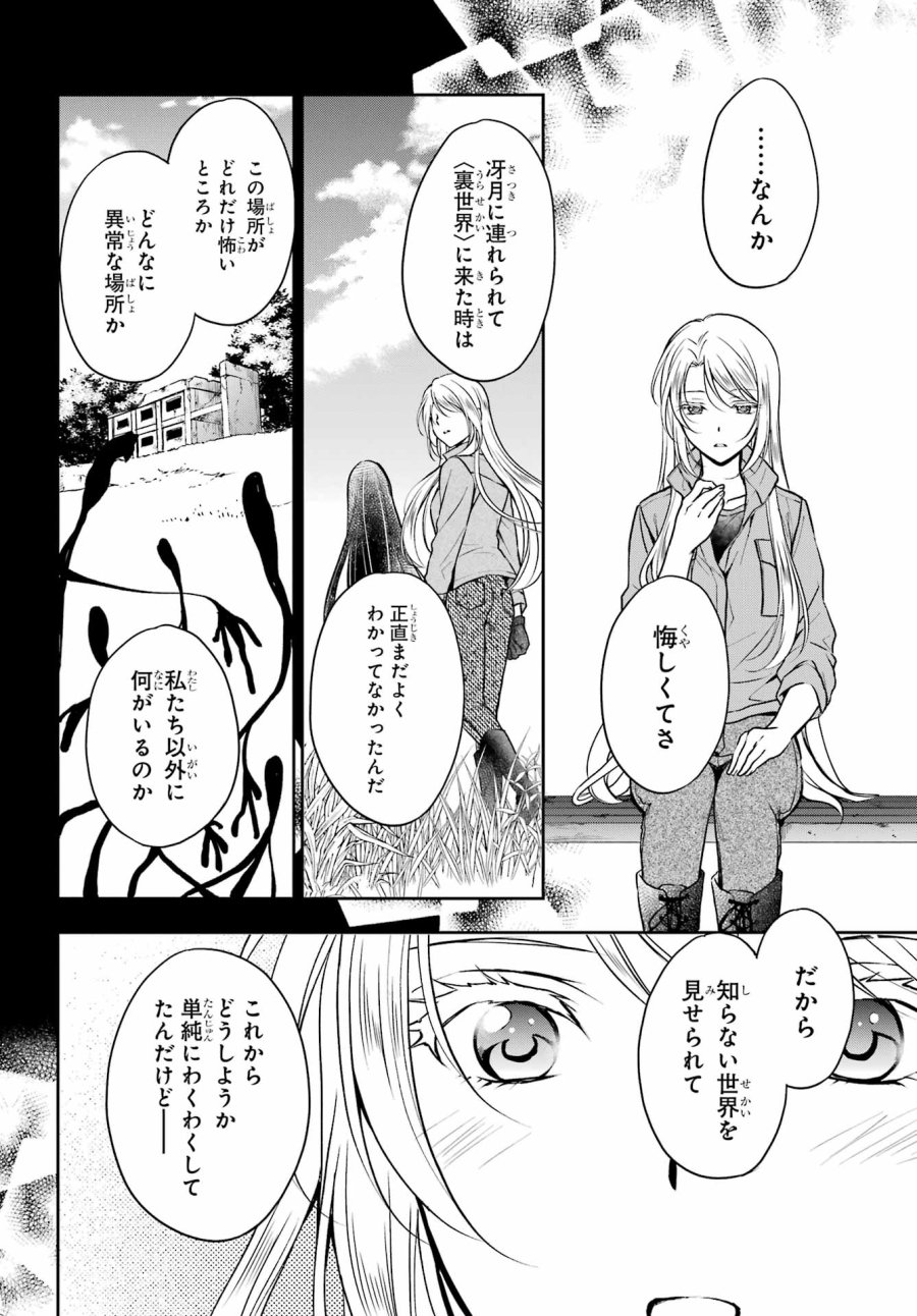 裏世界ピクニック 第49話 - Page 18