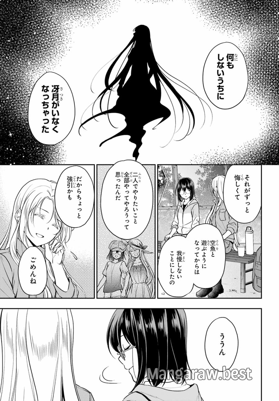 裏世界ピクニック 第49話 - Page 19