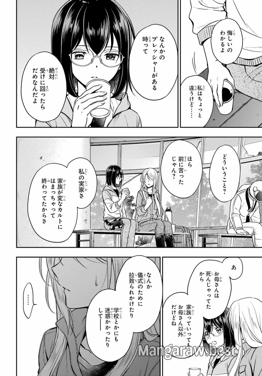 裏世界ピクニック 第49話 - Page 20