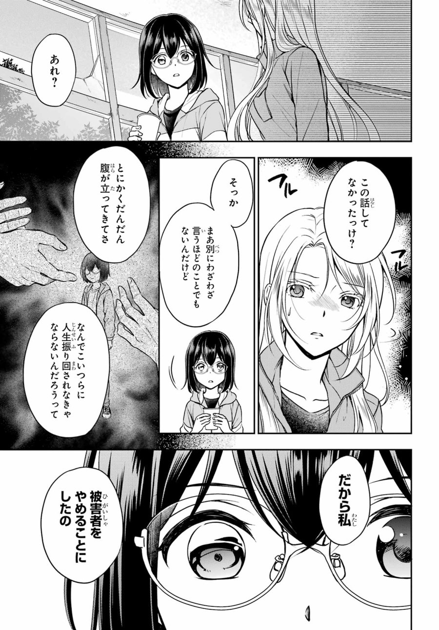 裏世界ピクニック 第49話 - Page 21