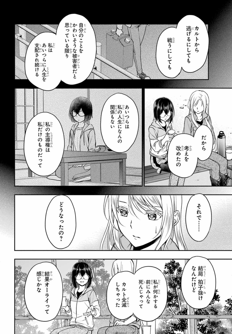 裏世界ピクニック 第49話 - Page 22