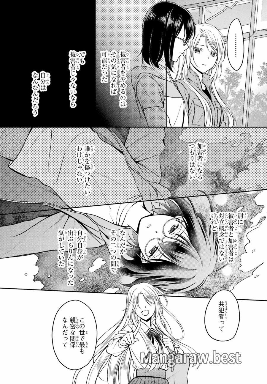 裏世界ピクニック 第49話 - Page 23