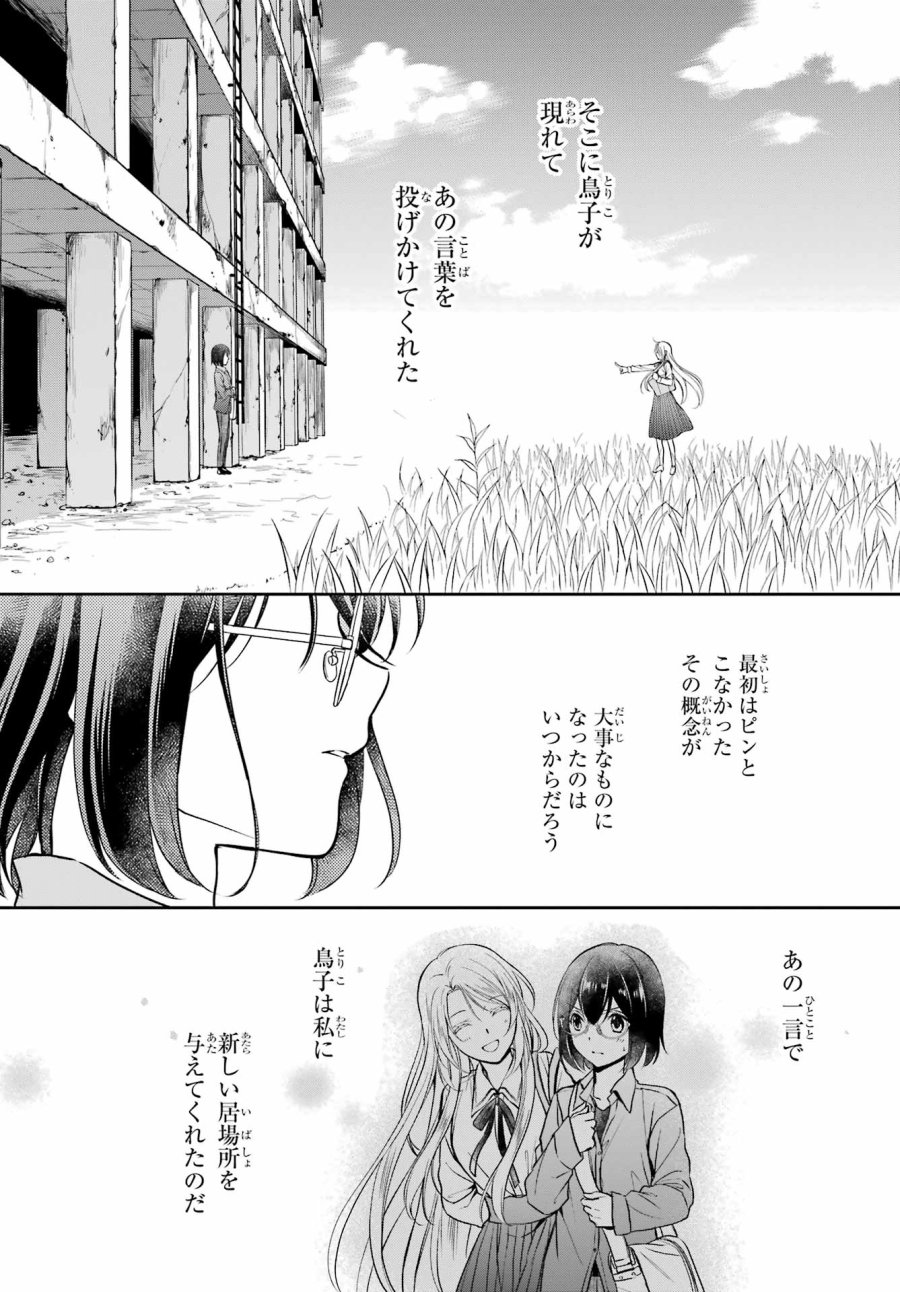 裏世界ピクニック 第49話 - Page 24
