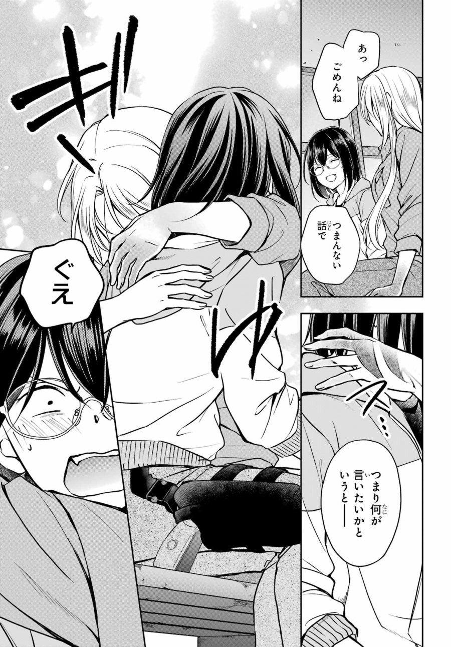 裏世界ピクニック 第49話 - Page 25