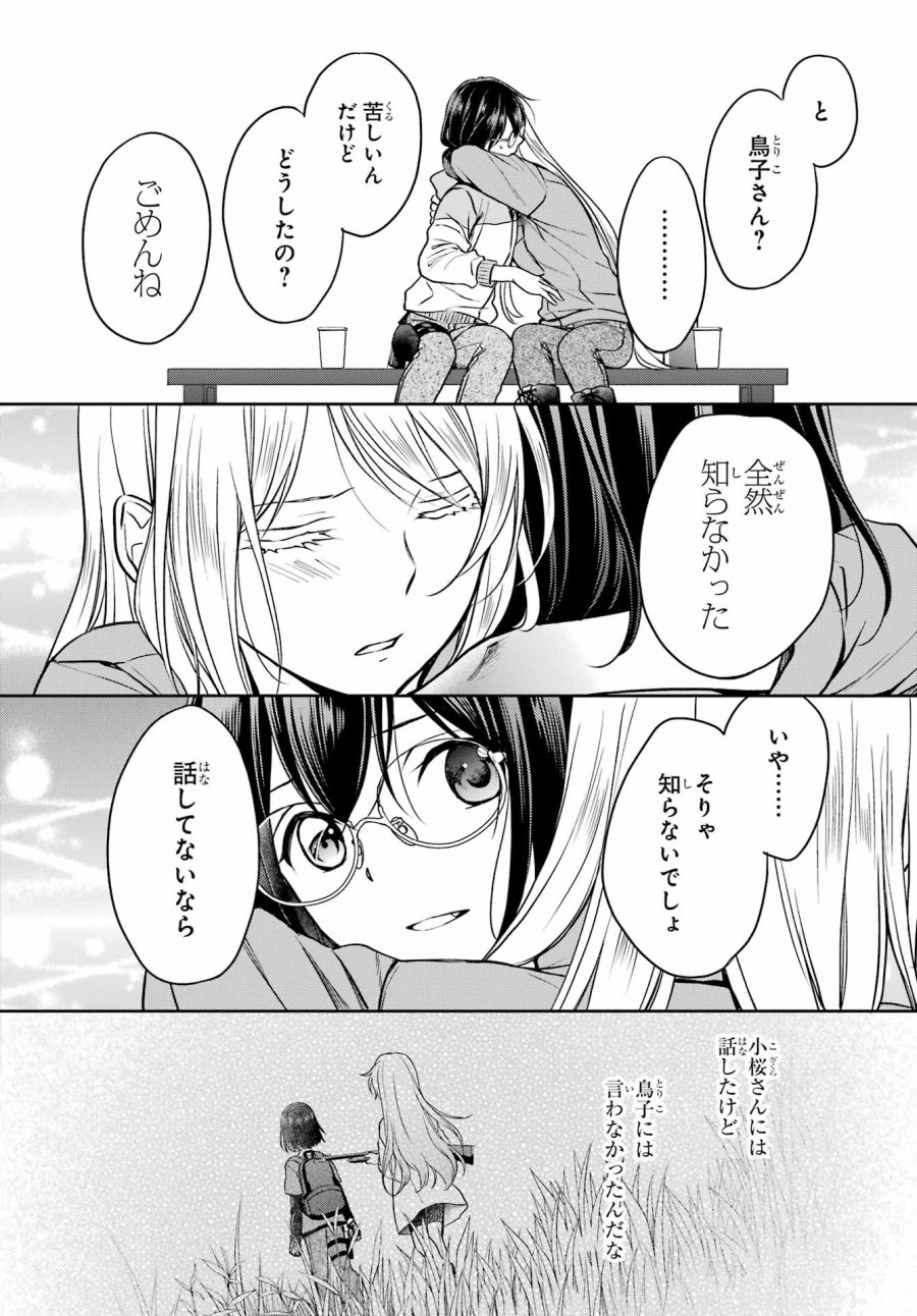 裏世界ピクニック 第49話 - Page 26