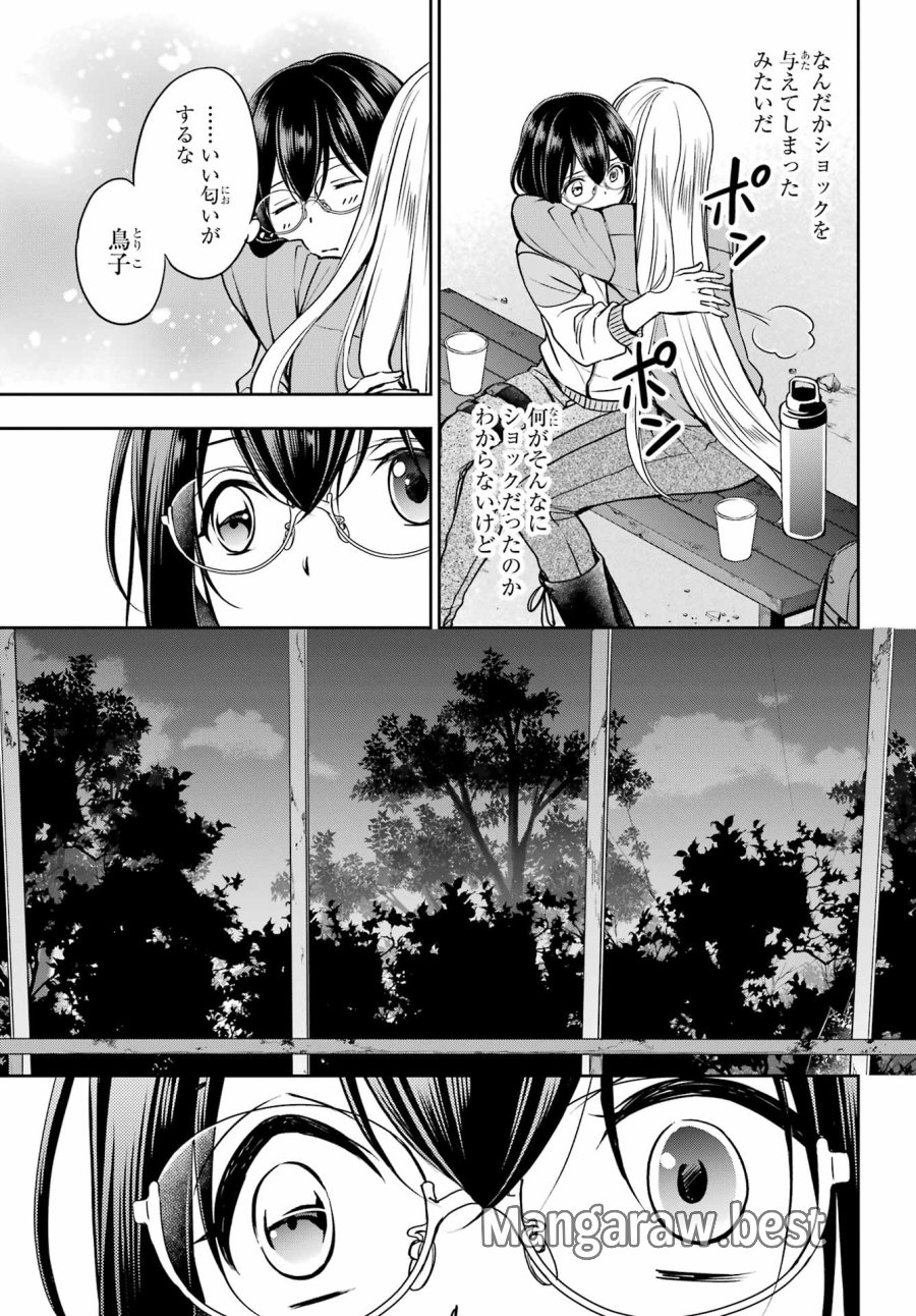 裏世界ピクニック 第49話 - Page 27